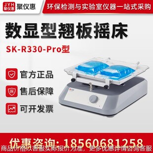Dragonlab北l京SK-R330-Pro/SK-R1807-S 实验室翘板摇床
