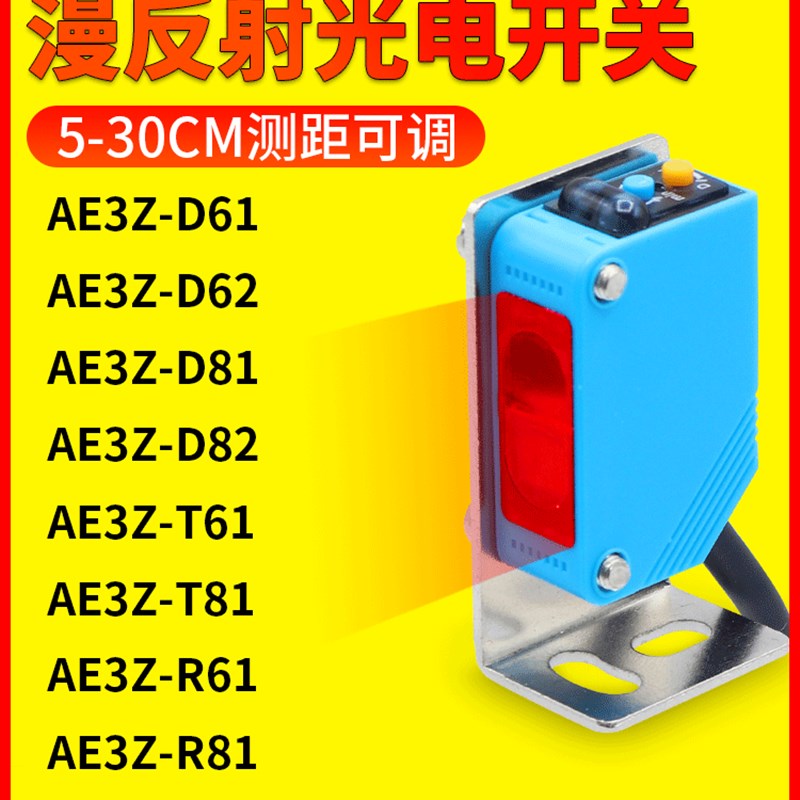 沪工E3Zd-D应1/2/D81/2/T61光电开关远距离漫反6红外感射距离可调