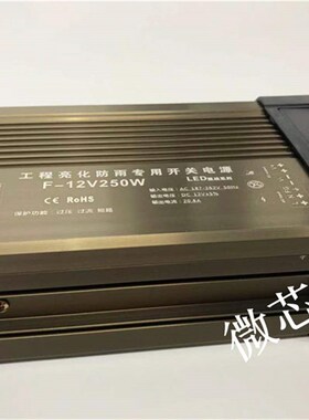 F-12V250W工程亮化防雨u专用开关电源20.8A室外发光字广告牌变压