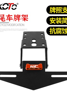 适用KTM DUKE390/250v RC390 17-23年改装后牌照架短尾车牌架配件