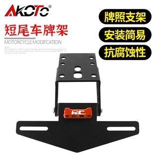 适用KTM DUKE390/250v RC390 17-23年改装后牌照架短尾车牌架配件