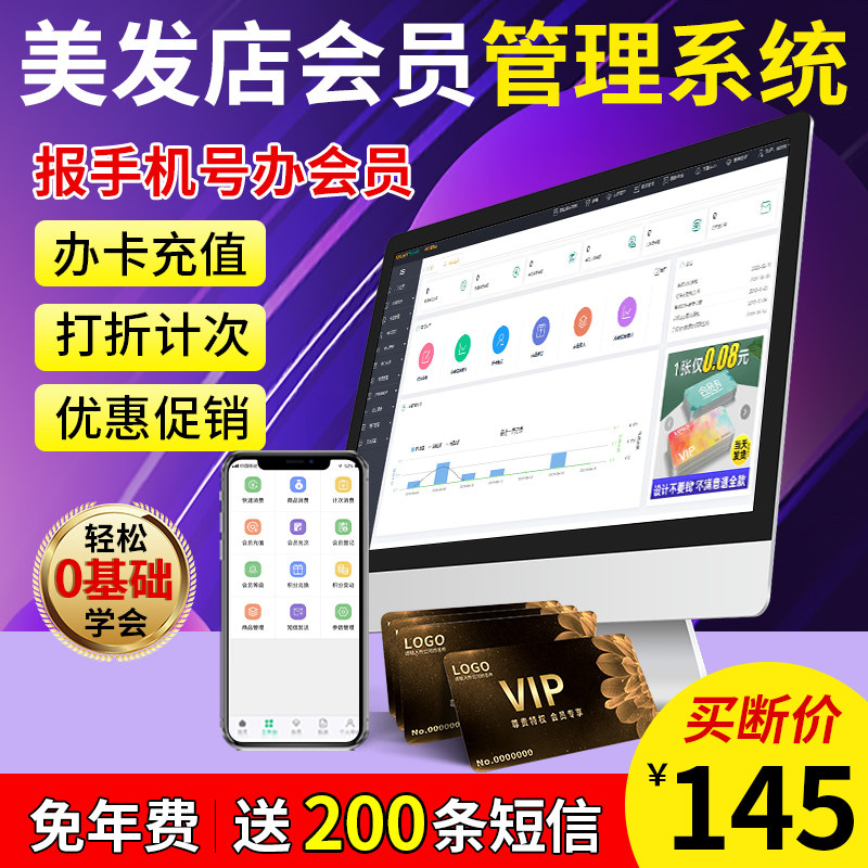 会员卡管理系统软件理发店美发店美容院收银系统洗车店足疗店超市