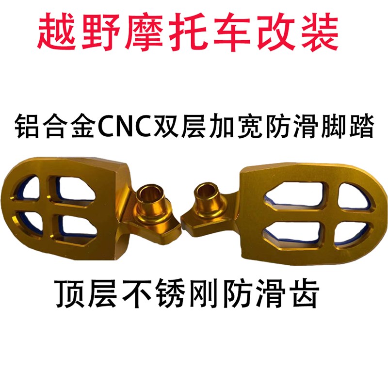 越野摩托a车改装脚踏RMZ250 450不锈钢双层CNC铝合金防滑脚蹬精品