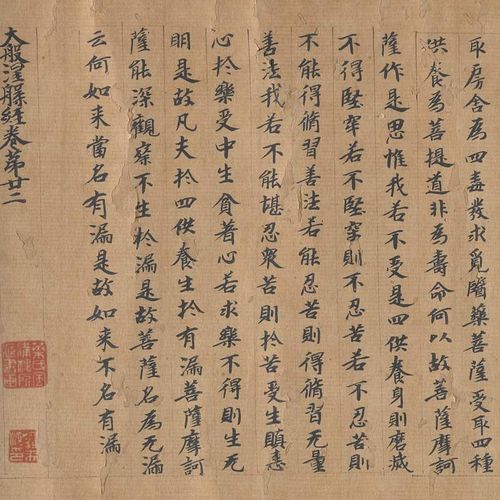 敦煌遗书隋人写经大般涅槃经第二十二卷高清书法S字画高清微喷复