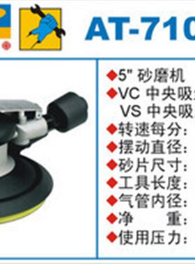 美国巨霸AT-7107VC /VS气动打磨机/J气动砂纸机/气动抛光机/研磨