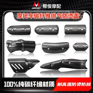 碳纤维摩托车排气管防烫盖StC天蝎Z900排气防高温遮挡罩吉村隔热
