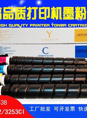 适用京瓷TASKalfaTK8338粉盒3252ci 3253ci 8348 25T52 2553CI碳