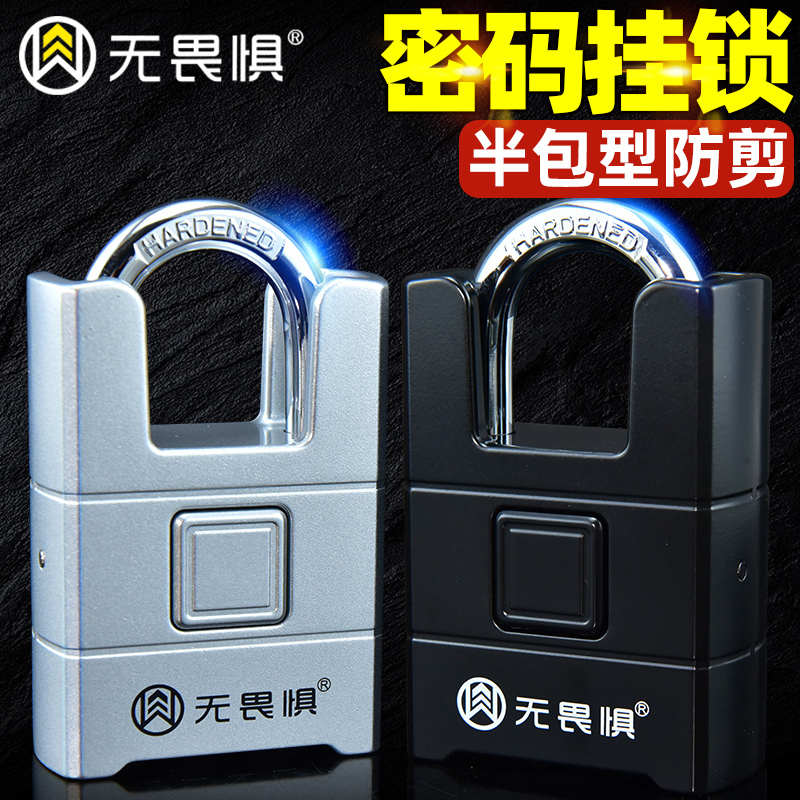 无畏惧半包密码挂锁防盗锁防水防锈户外仓库大门宿舍大Z号锁头防