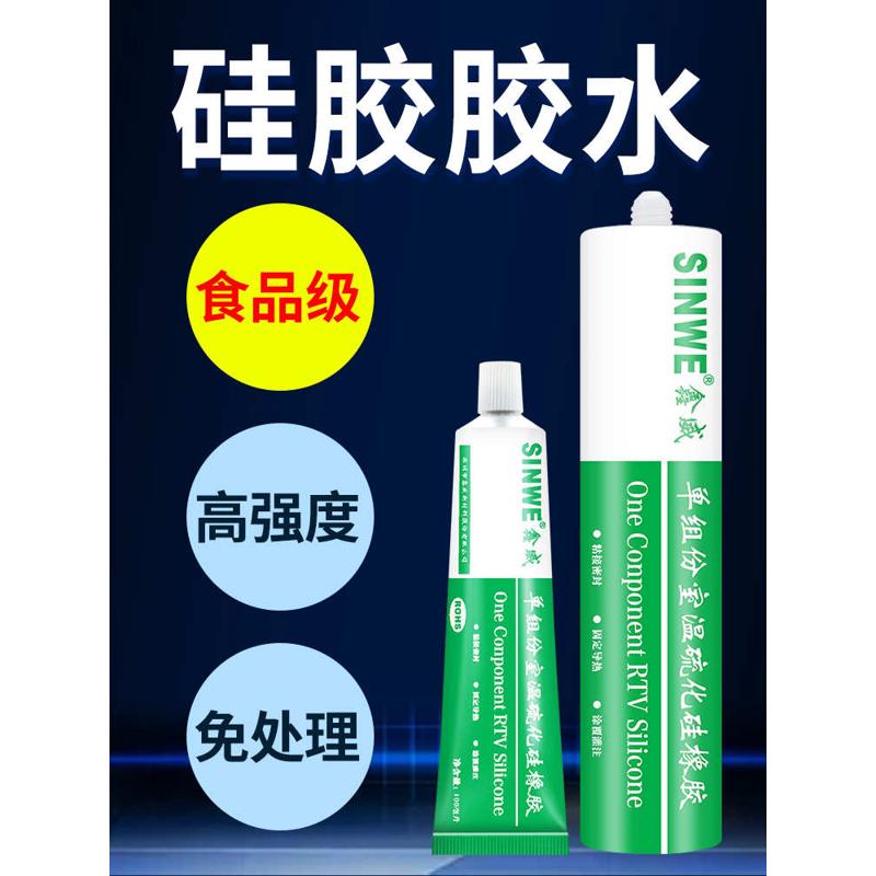 鑫威445食品级硅胶专粘硅橡胶y金属塑料TPR密封圈快干强力软性粘