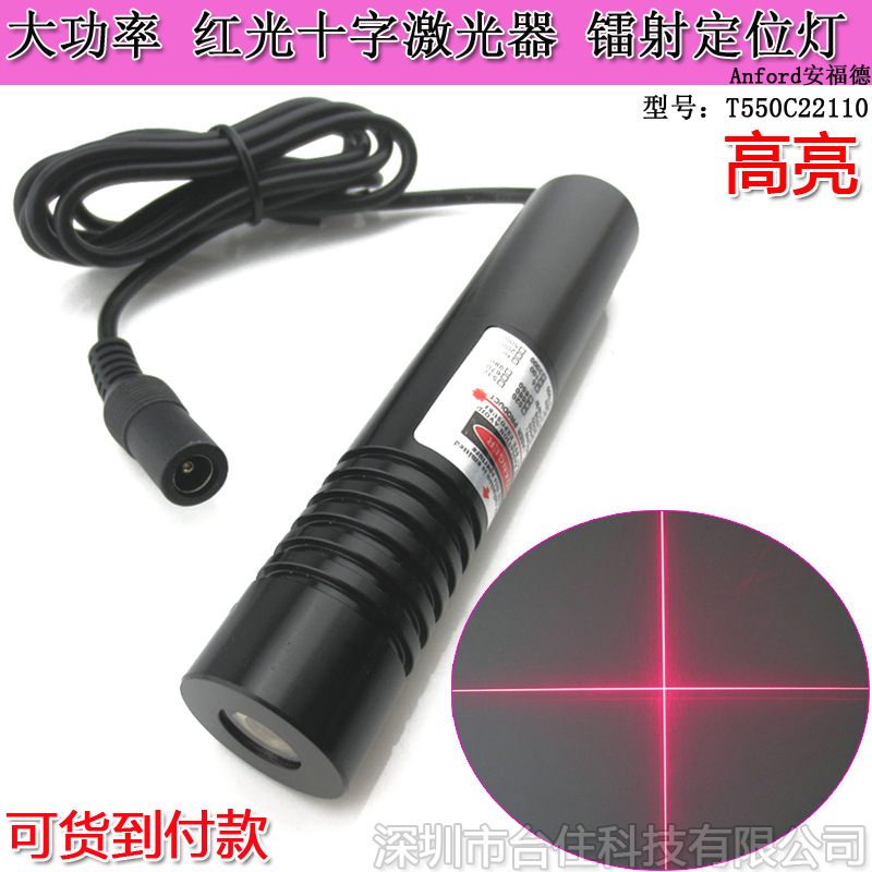 650nm300mw高亮红光十字激光器镭射E定位灯十字线雷射模组26*110m