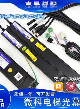 微科光幕WECO-957U71-AC220v-F/FA-2100/2200/2300/2400MM杭州西