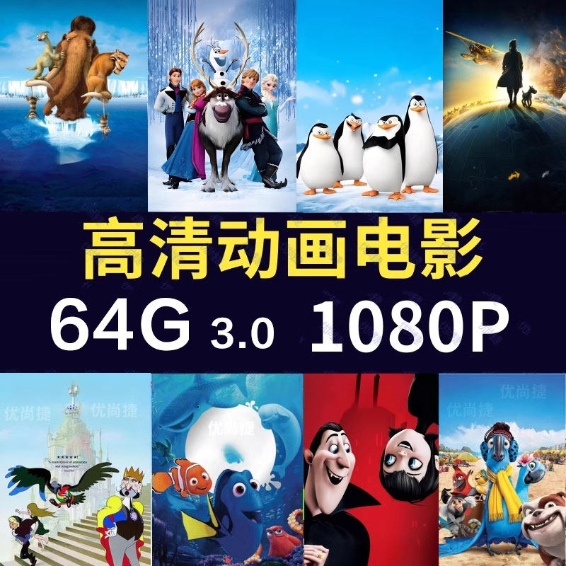 卡通动漫u盘高清迪士尼动画片电影视频国英语儿童动漫英文车载U盘