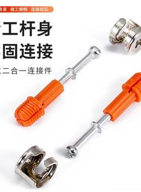 三合一家具连接件偏心轮固定衣橱柜紧固配件家居组装螺丝预埋螺母