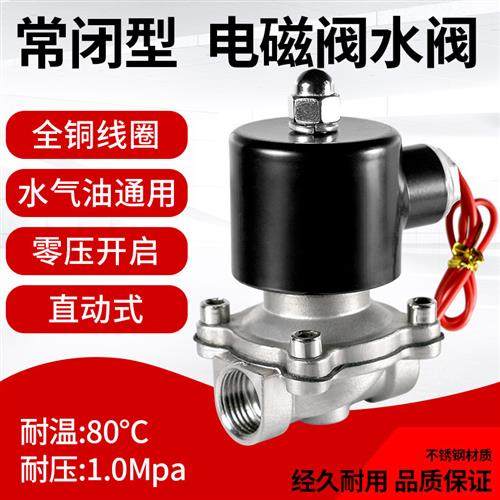 不锈钢电磁阀水阀220V24V控制开 关水管气阀常闭电子放水46分1寸2