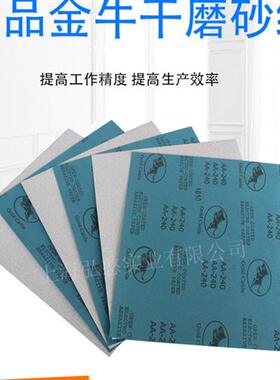 金牛座干砂纸木工家具墙面砂纸抛光砂纸方漆墙面抛光白砂纸