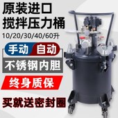 油漆压力桶气动自动搅拌涂料喷涂胶水喷漆喷胶不锈钢压力罐喷胶桶