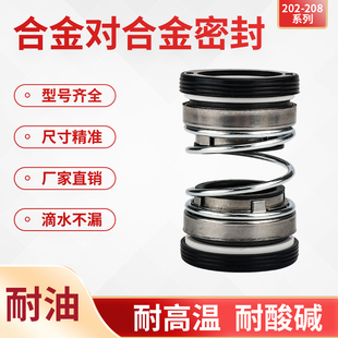 208 55耐磨损水封 水泵机械密封合金202
