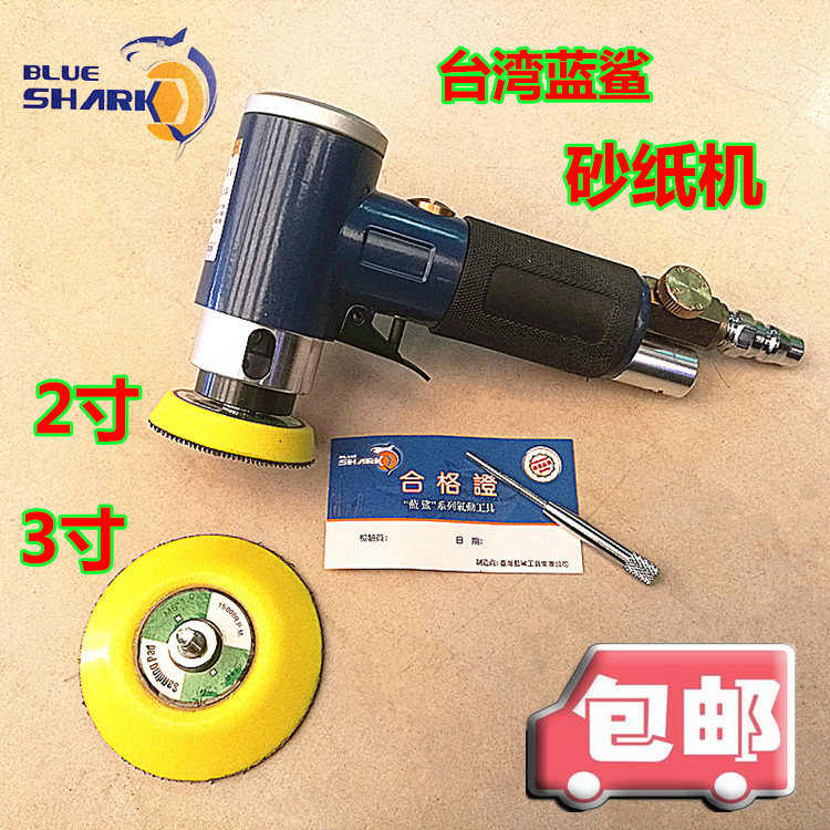 台湾蓝鲨气动砂纸机打磨机2寸3寸圆气磨机抛光机沙纸机打蜡包邮