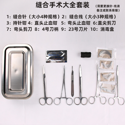 手术缝合针兽用弯针外科手术缝合线兽用阉猪刀手术工具套装器械包