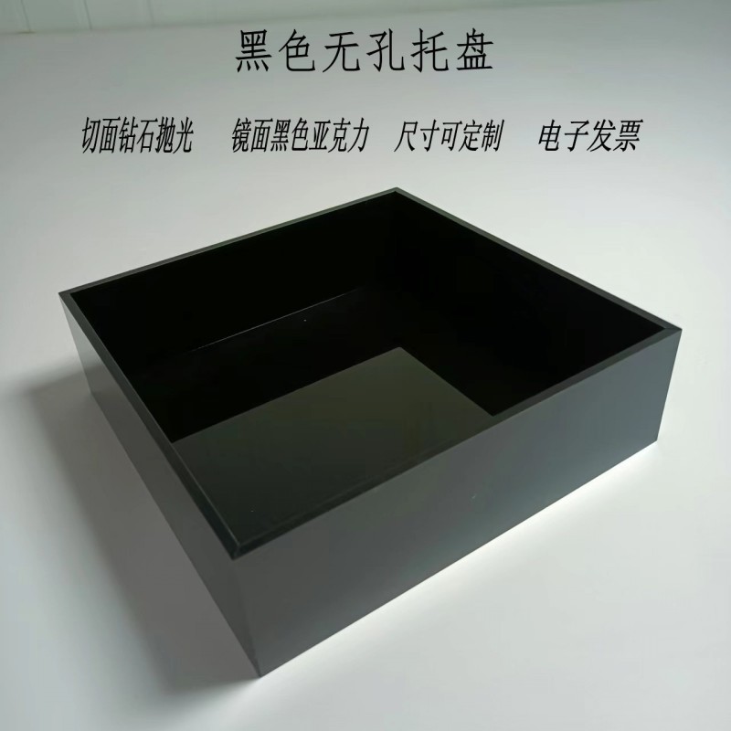 可定制白色黑色长方形亚克力托盘果盘置物架收纳盒储物盒抽屉水槽