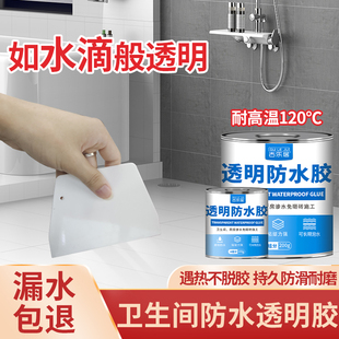 卫生间防水透明防水胶防水渗透剂补漏卫生间防水胶地面防漏专用胶