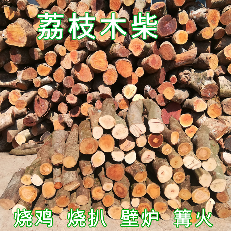 荔枝木柴火野炊灶烤鸭果木柴木头篝火圆木木桩原木壁炉烧烤木头