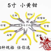 5寸迷你钳无牙尖嘴钳工具扁针圆嘴钳子有牙弯斜口顶切钢丝钳