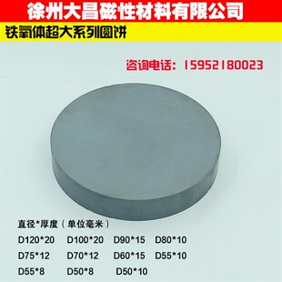 10铁氧体磁铁吸铁石圆饼 黑色圆形磁铁磁石120