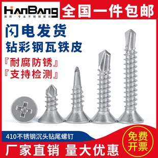 钻尾自攻螺丝410不锈钢自钻十字平头彩钢瓦沉头燕尾钉m4.2m4.8cm