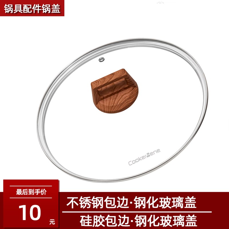 锅盖家用透明钢化玻璃盖耐热蒸锅炒锅盖通用款硅胶圆形汤锅盖子