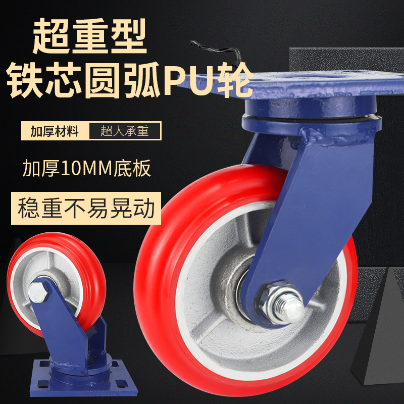 超重型脚轮4寸5寸6寸8寸万向轮省力圆弧重型轮子铁芯聚氨酯承重轮