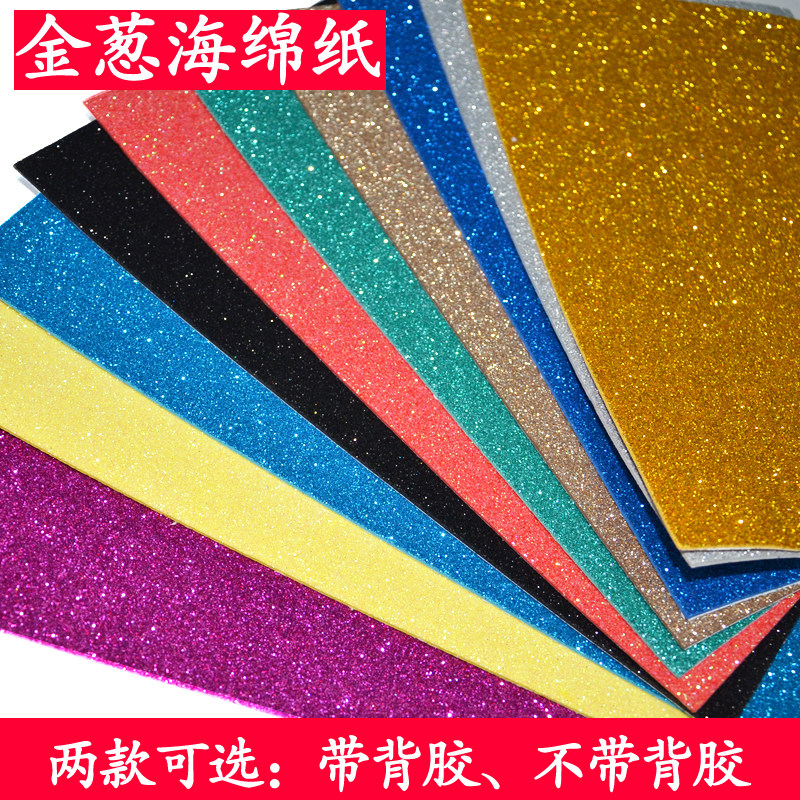 A4金葱带金星闪光金粉海绵纸泡沫纸 手工材料纸带背胶彩纸彩色纸