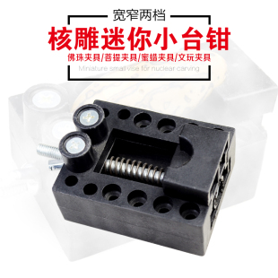 迷你台虎钳小型台钳桌虎钳模型台钳核雕微雕夹床台钳