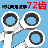 快速梅花棘轮扳手单向两用扳手开口1364 7mm五金工具套装