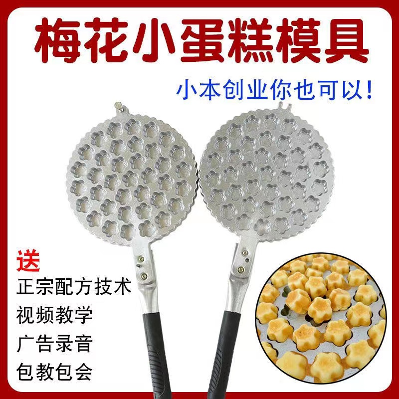 37孔梅花形小蛋糕模具商用摆摊一口香烘焙机器蛋糕锅夹加厚火烤板