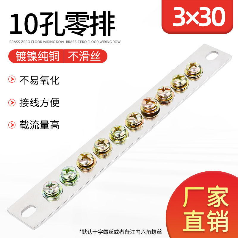 10孔零排 3*30零地排 配电柜加厚加宽型 接地铜条地线端子铜地排