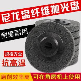 150 纤维轮尼龙抛光轮金属不锈钢抛光片打磨片角磨机拉丝轮100