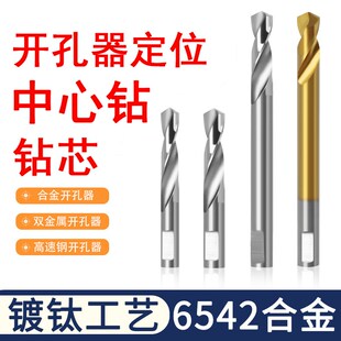 开孔器中心钻合金开孔器中心定位钻头双金属高速钢墙壁开孔器钻心