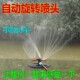 移动式 花自动旋转喷头园林灌溉草坪浇灌喷淋园艺洒水器阳台降温