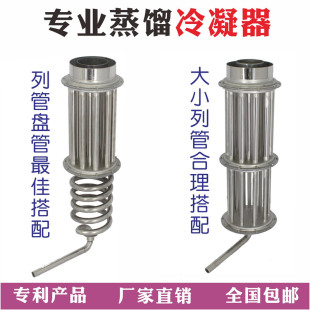 置酿酒蒸发器 酿哥冷却器蒸酒设备酿酒设备冷凝管蒸馏冷却装