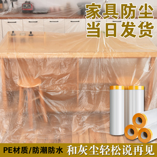 修家具沙发保护塑料防尘膜家用遮盖一次性盖布防灰尘 宿舍防尘罩装