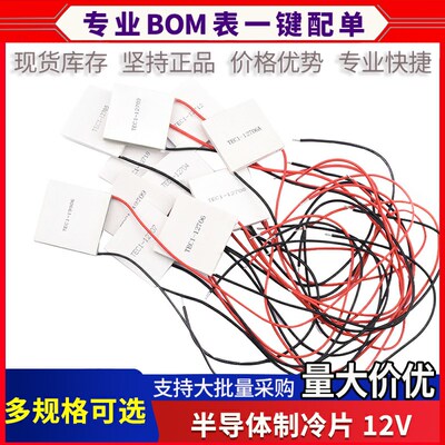 半导体制冷片 TEC1-12706/12705/12703/12707/12710/12708/12712