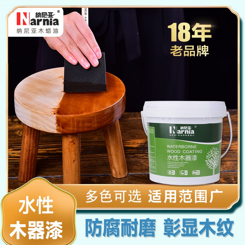 纳尼亚水性木器漆实木家具翻新漆亮光木头漆透明色清漆白色白漆