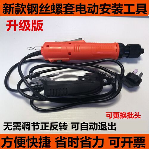 钢丝螺套电动安装工具 自动反转退出 丝套牙套电动安装扳手批头