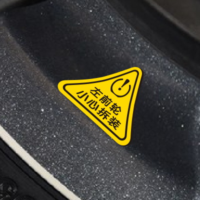 汽车改装贴纸胎压监测贴纸拆装轮胎提醒贴纸定制贴纸 0826