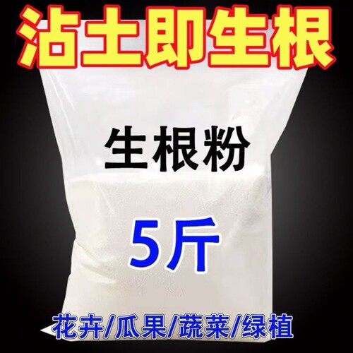 【一撒爆根】强力生根粉发根正品多菌肥花卉扦插移栽壮根壮苗