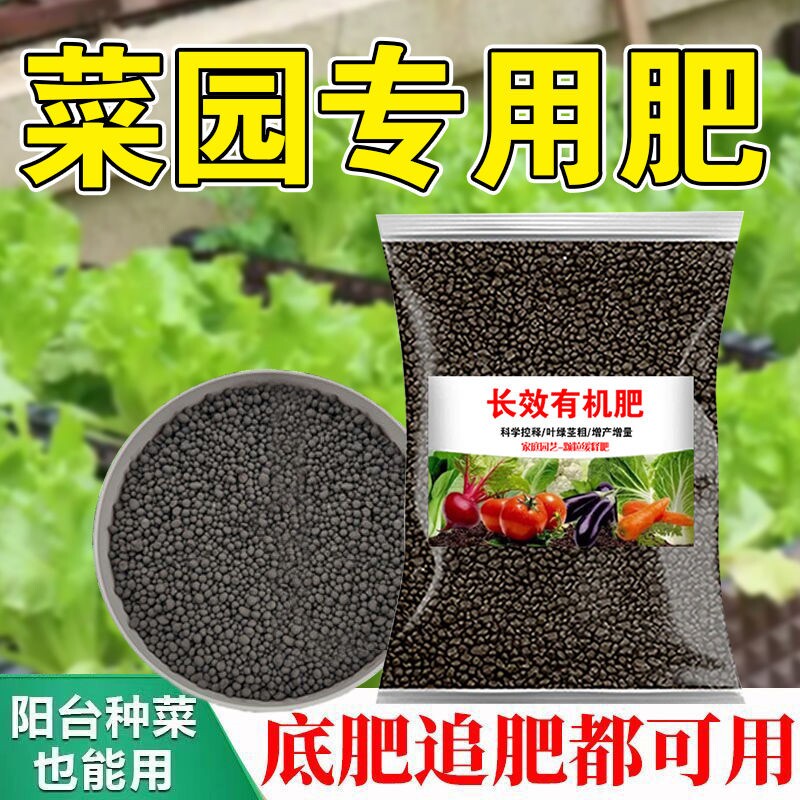 菜园蔬菜专用肥有机肥料种菜家用黄瓜西红柿韭菜白菜萝卜果蔬化肥