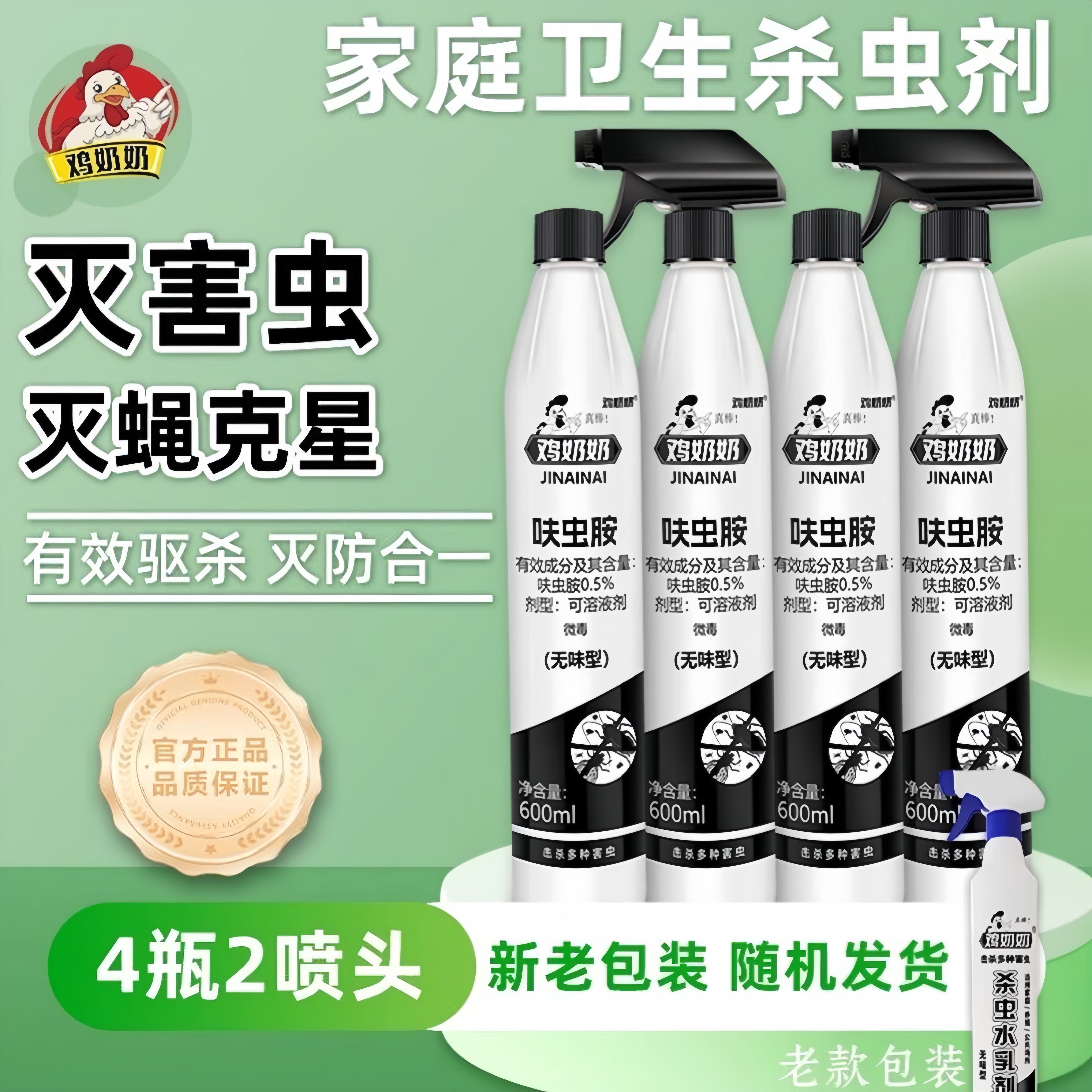 鸡奶奶肤虫胺驱蚊剂无色无味