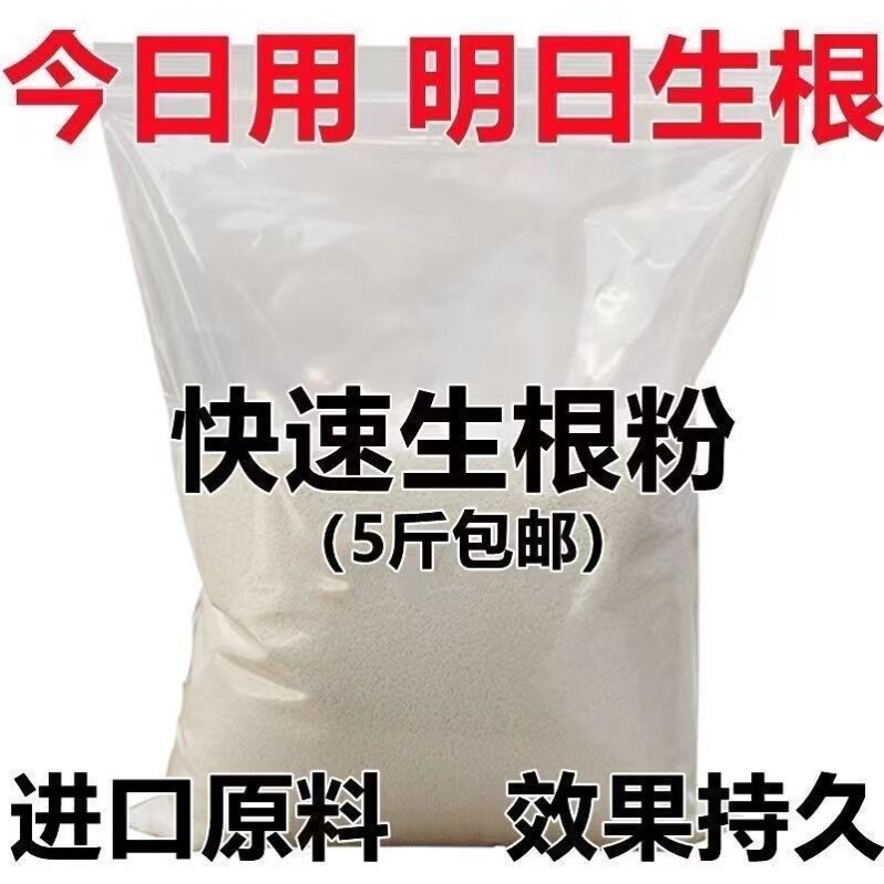 生根粉强力生根发根多菌肥花卉扦插移栽生根剂营养液肥专用快速
