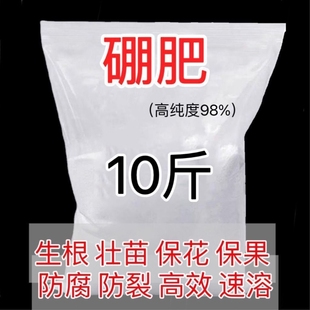 硼肥叶面肥基肥水溶有机硼砂瓜果蔬菜花卉通用油菜专用农用正品